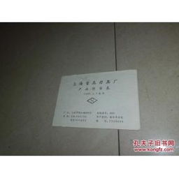 上海量具刃具厂产品价格目表1987