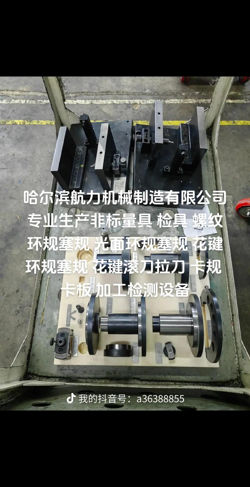非标量具 #非标检具 #汽车检具 #螺纹环规塞规生产厂家