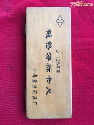 上海镀铬游标卡尺(原盒带卡尺)