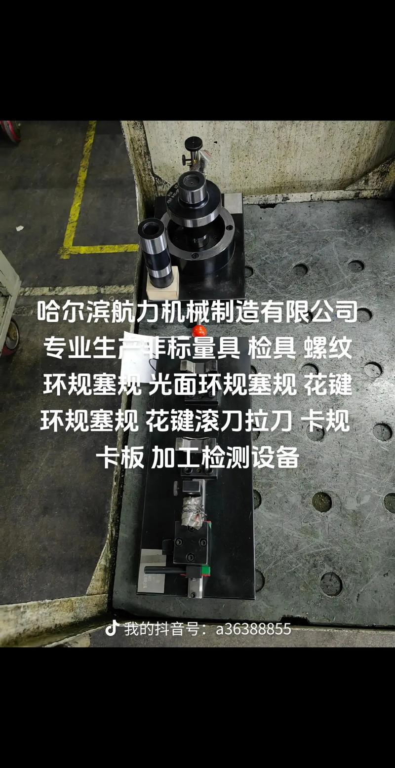 非标量具、非标检具与汽车检具——螺纹环规塞规生产厂家的关键角色